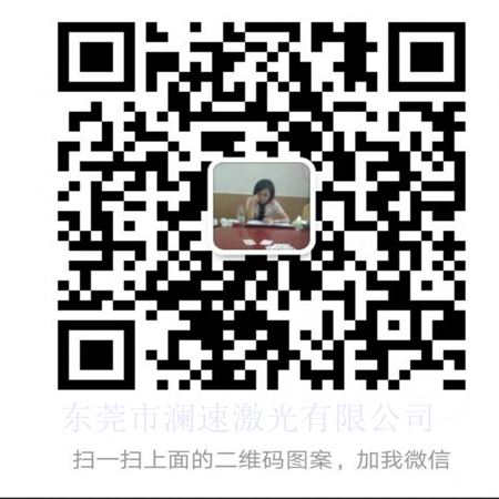 東莞市瀾速激光經(jīng)理