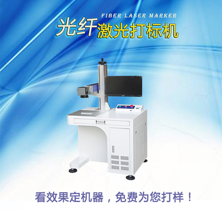 光纖激光打標機