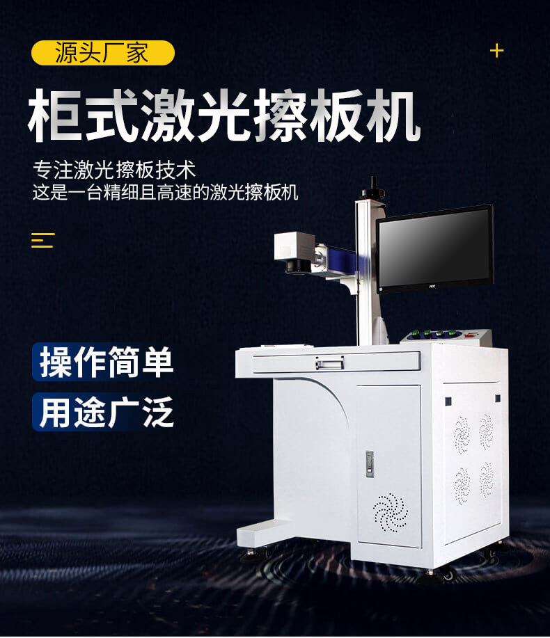 激光擦板機(jī)