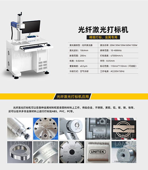 光纖激光打標(biāo)機參數(shù)和樣品圖