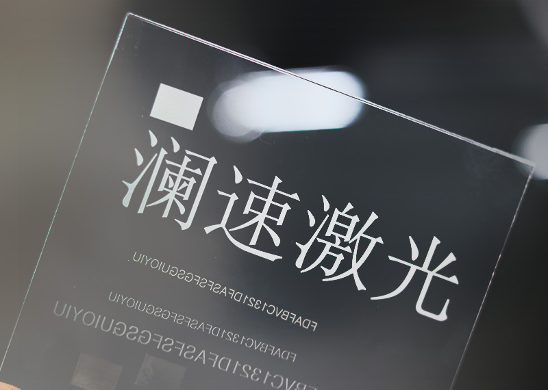 二氧化碳激光打標(biāo)機打標(biāo)亞克力樣品圖